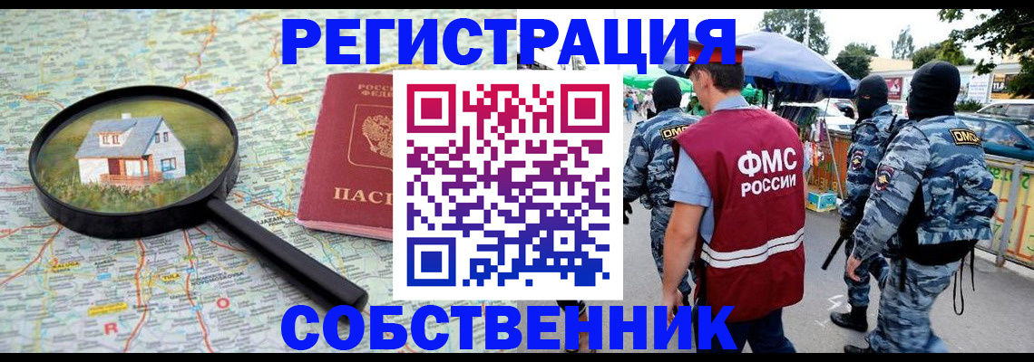 прописка регистрация в Сельцо