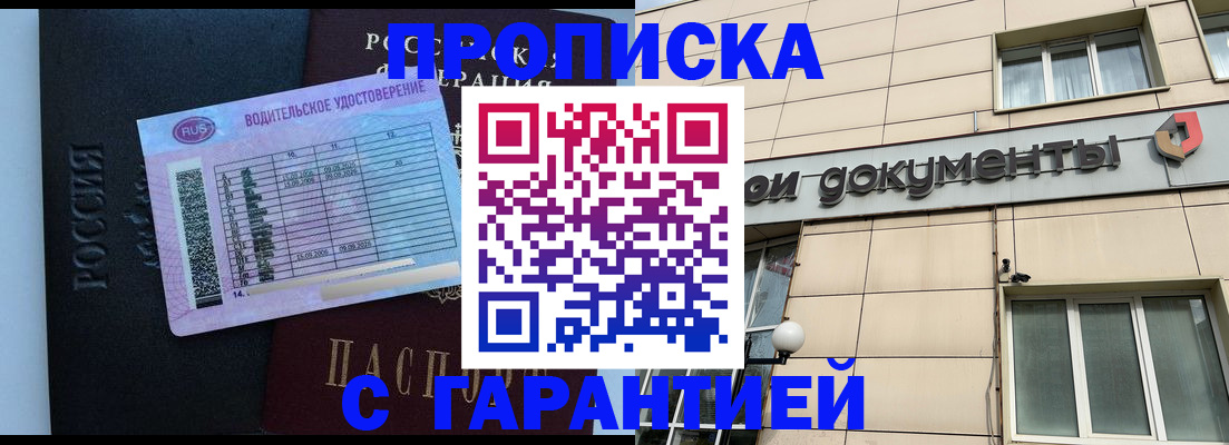 временная прописка в Сельцо