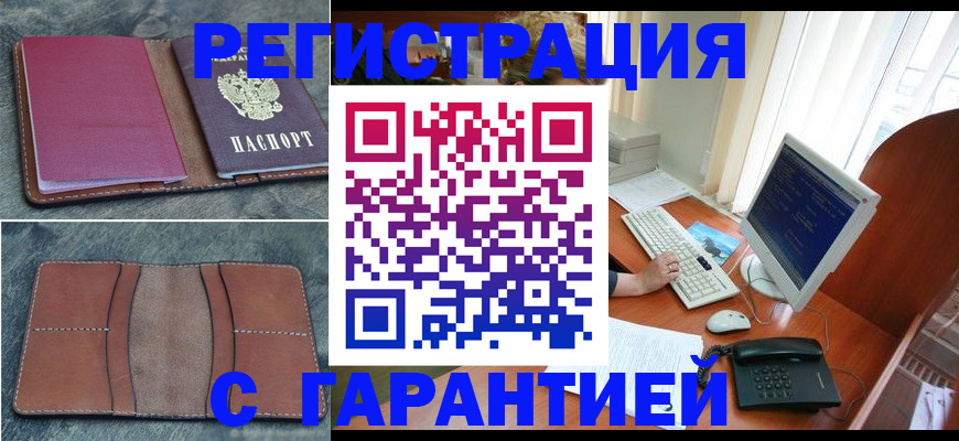 прописка для кредита в Сельцо
