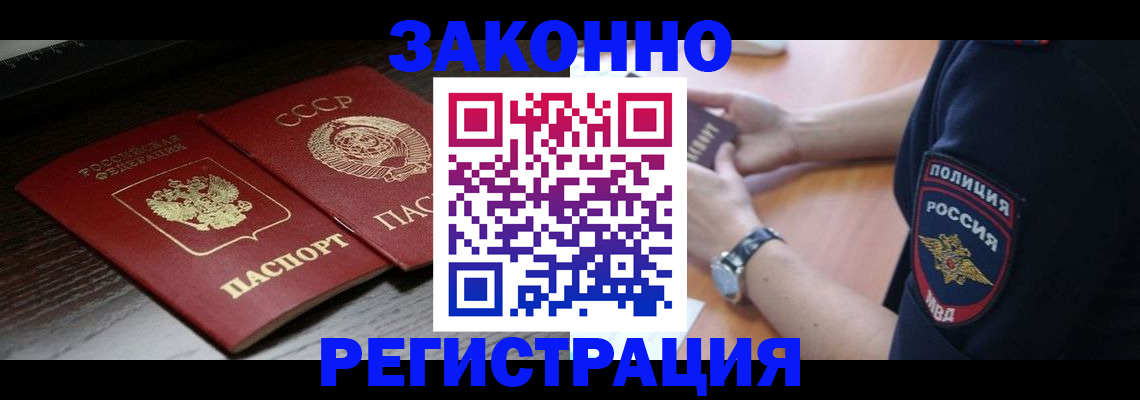 прописка законно в Сельцо